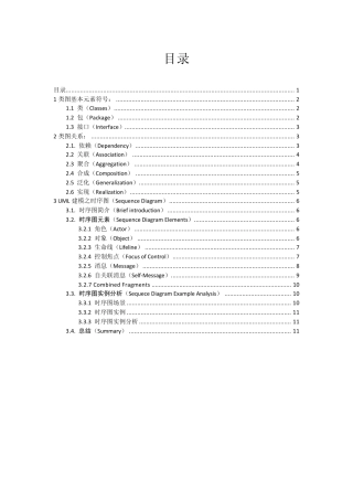 UML类图和时序图简述