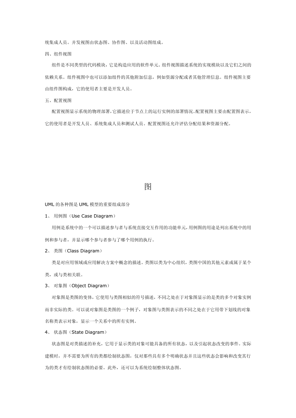 UML简明教程_第2页