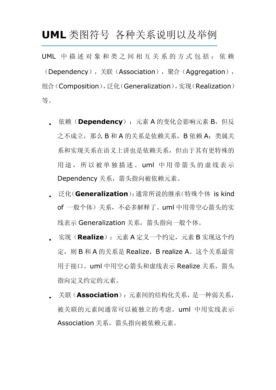 UML类图符号各种关系说明以及举例_第1页