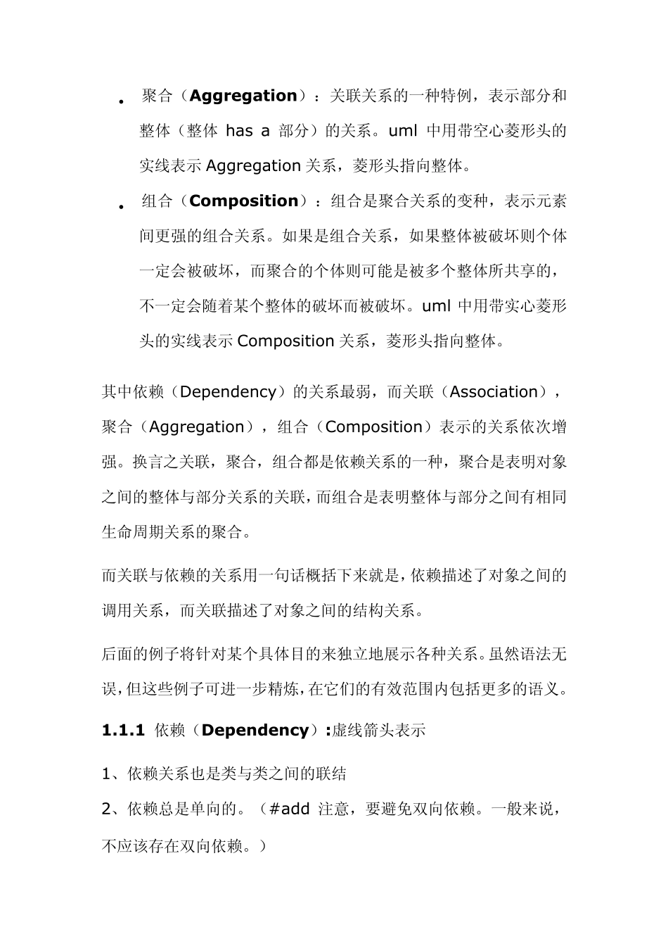 UML类图符号各种关系说明以及举例_第2页