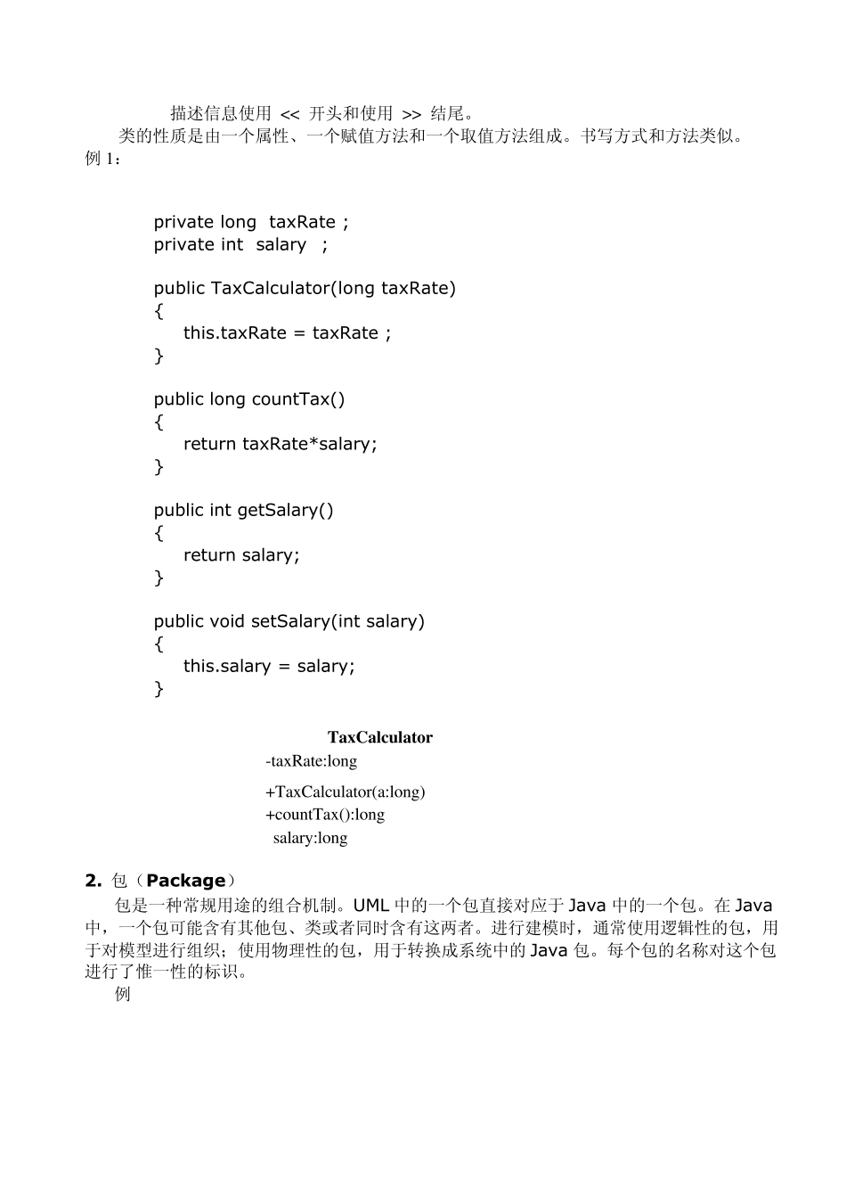 UML类图简介_第2页