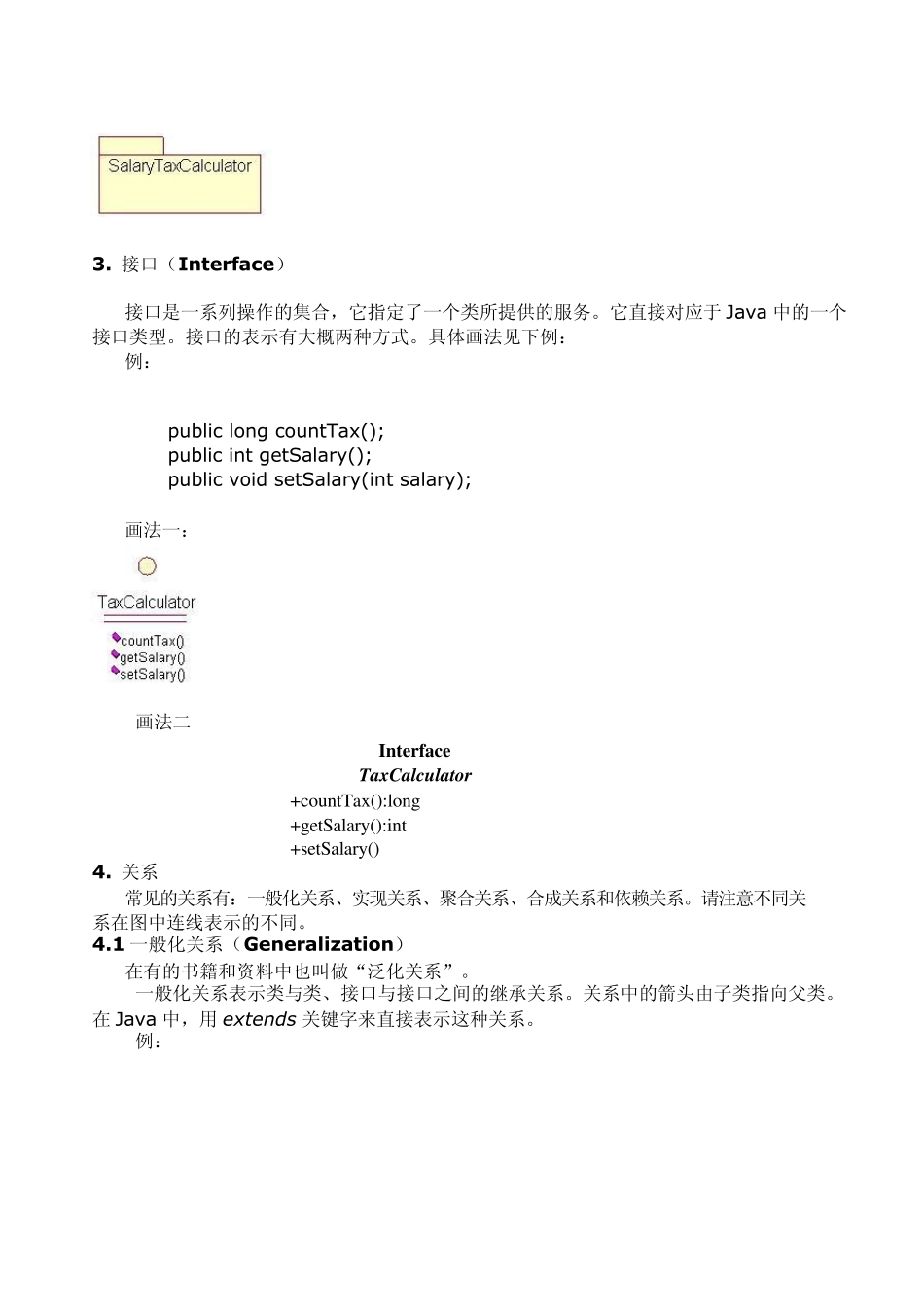 UML类图简介_第3页