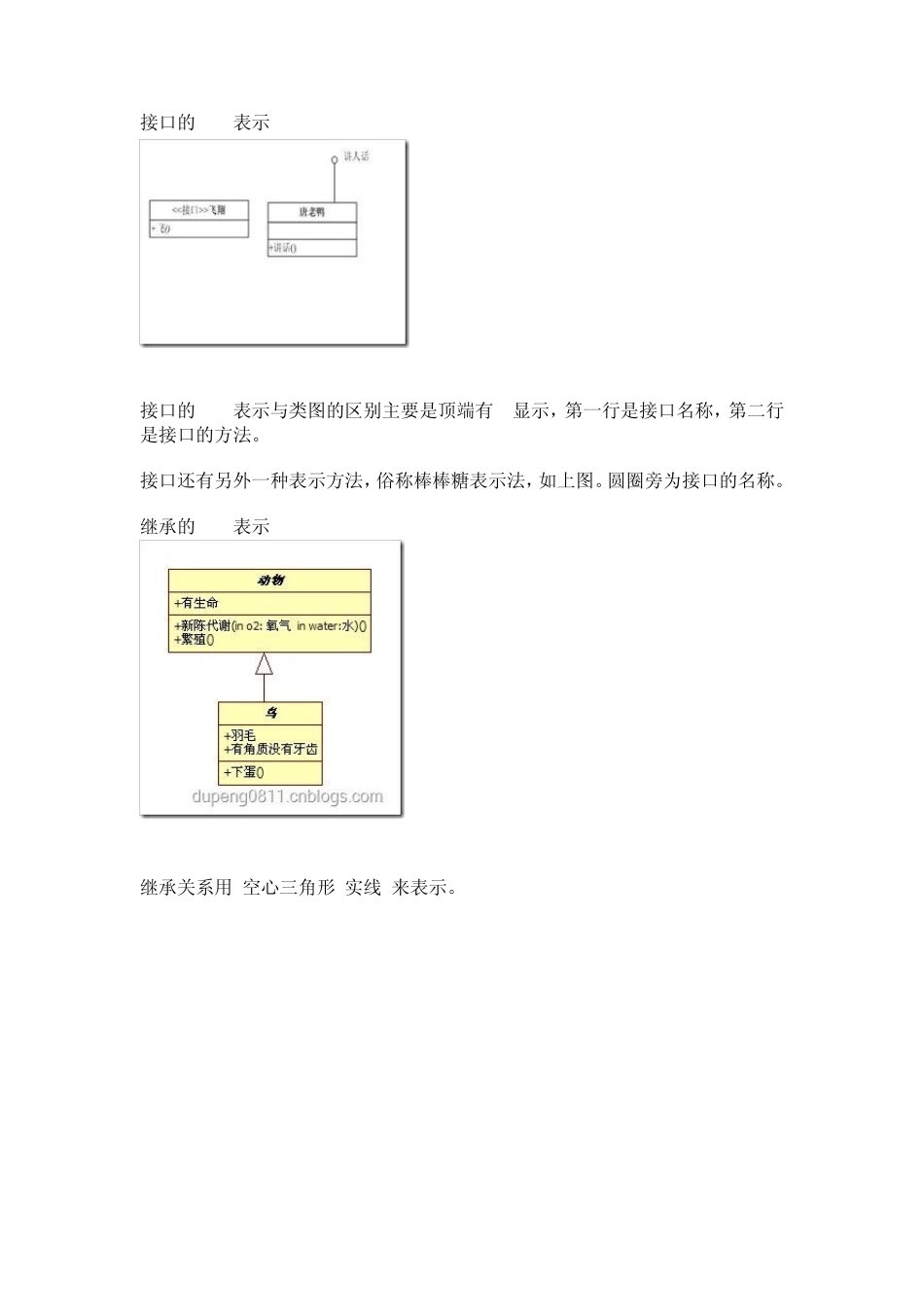 UML类图简单学习_第2页