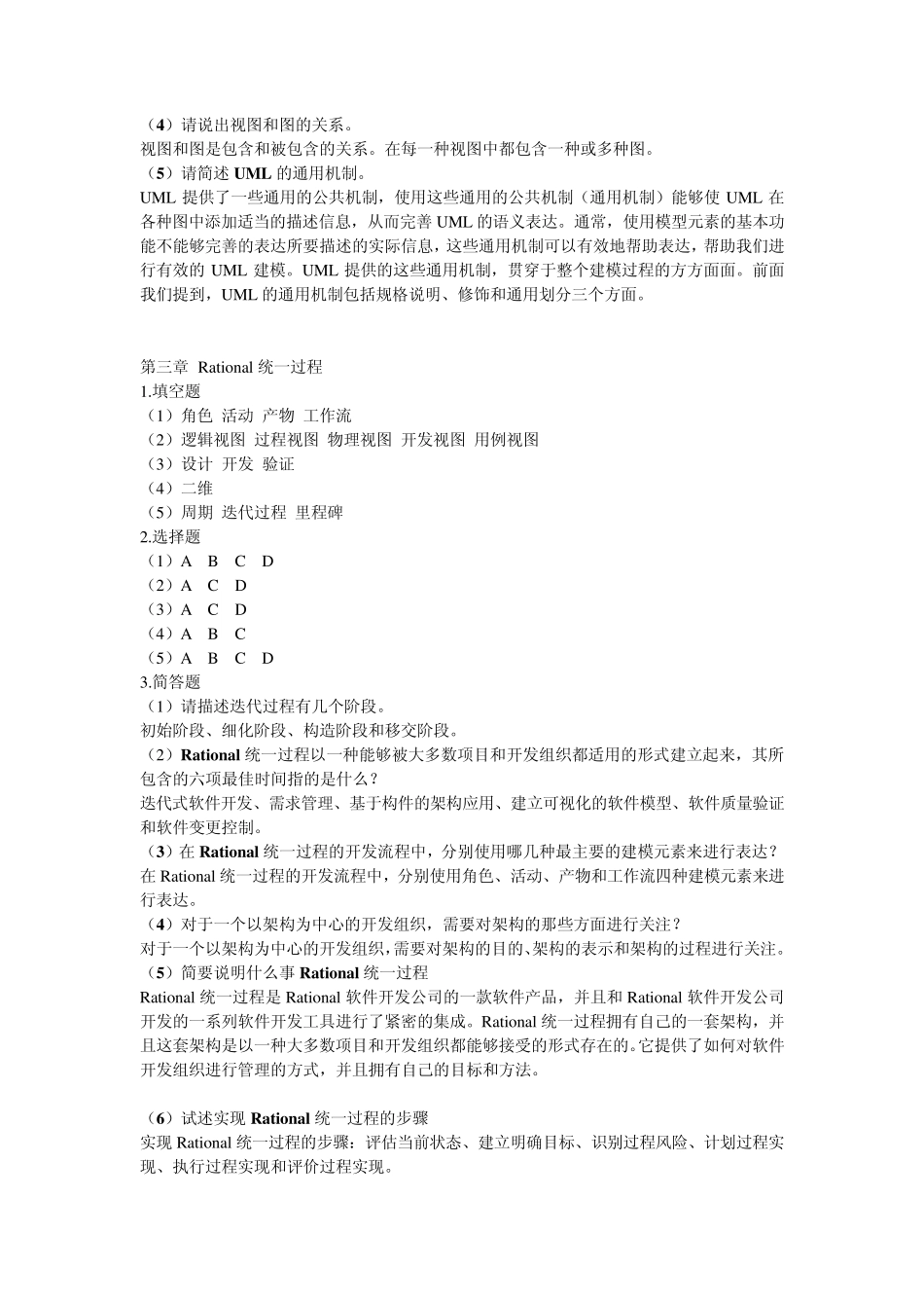 UML系统建模基础教程课后习题答案_第2页