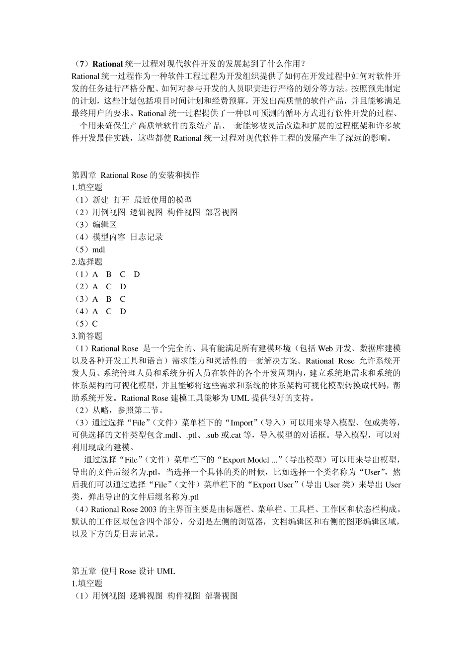 UML系统建模基础教程课后习题答案_第3页