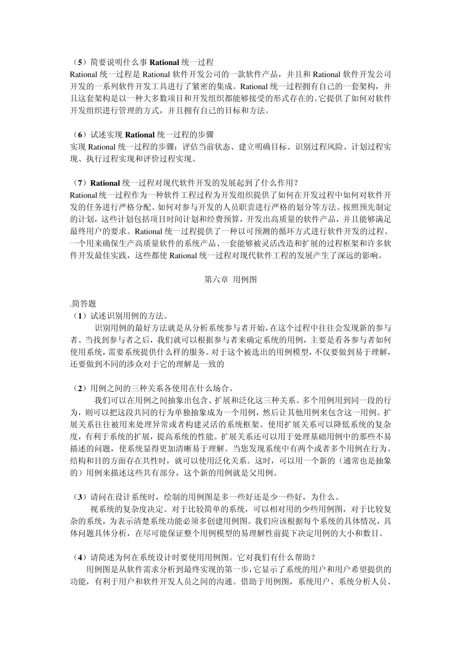 UML系统建模基础教程课后简答题答案_第3页