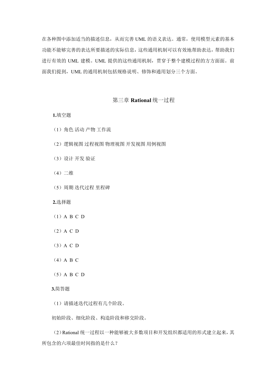 UML系统建模基础教程课后答案_第3页