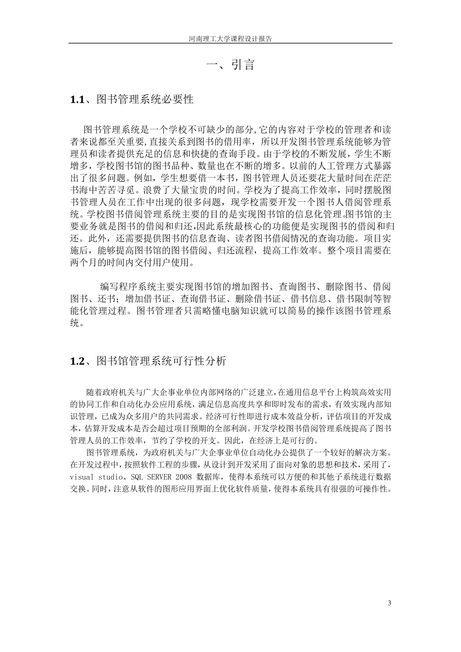 UMl系统设计_第3页