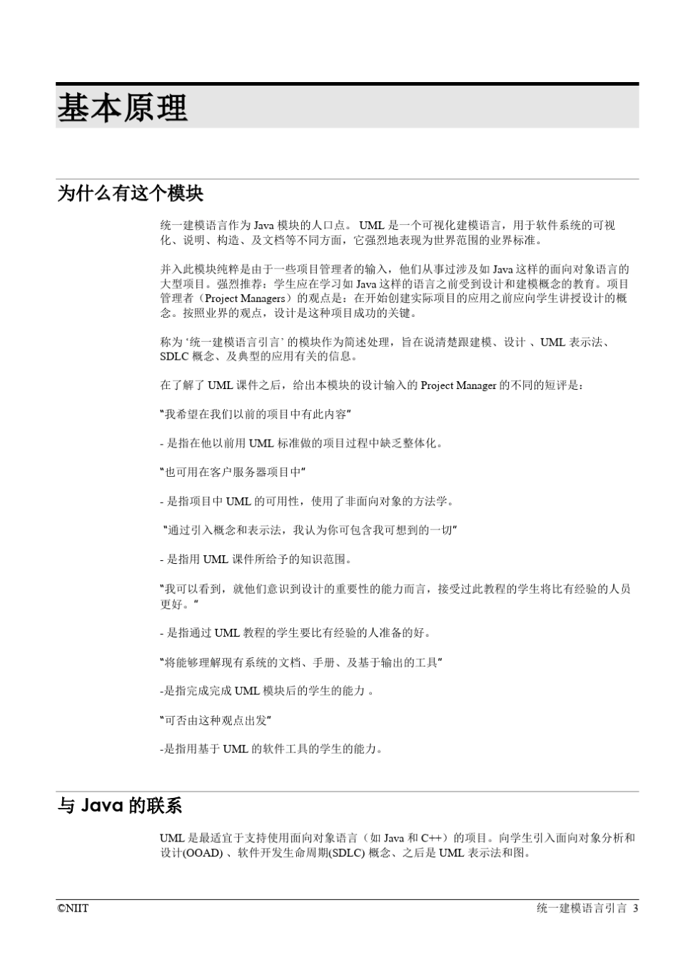UML统一建模语言_第3页