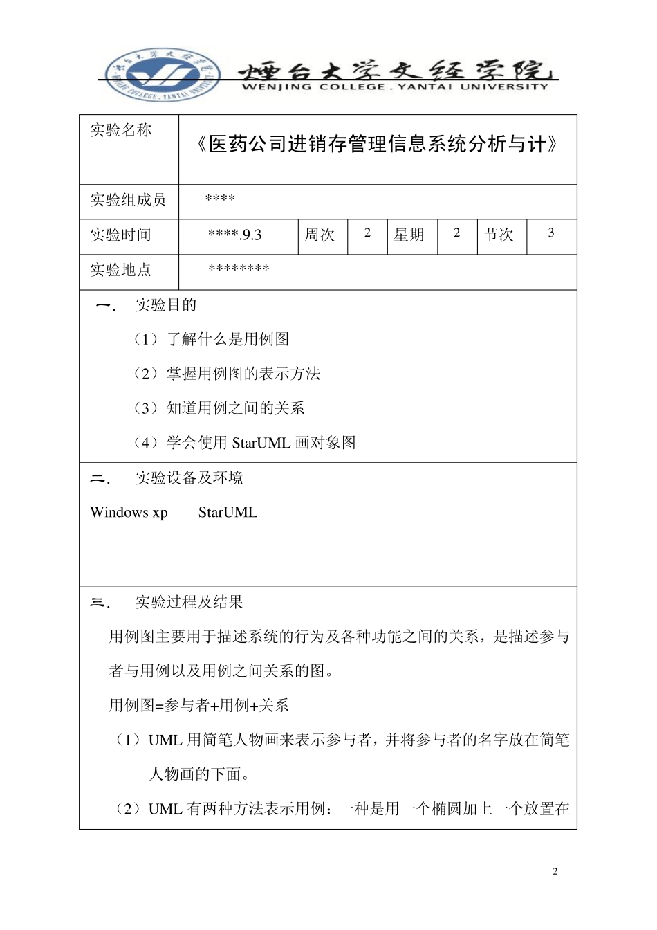 UML统一建模语言实验报告_第2页