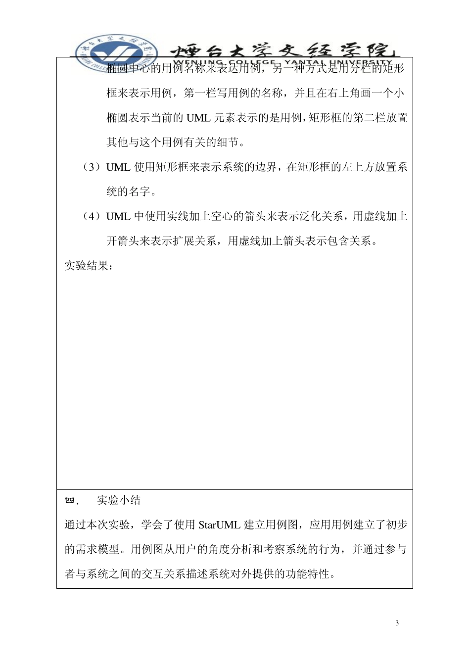 UML统一建模语言实验报告_第3页