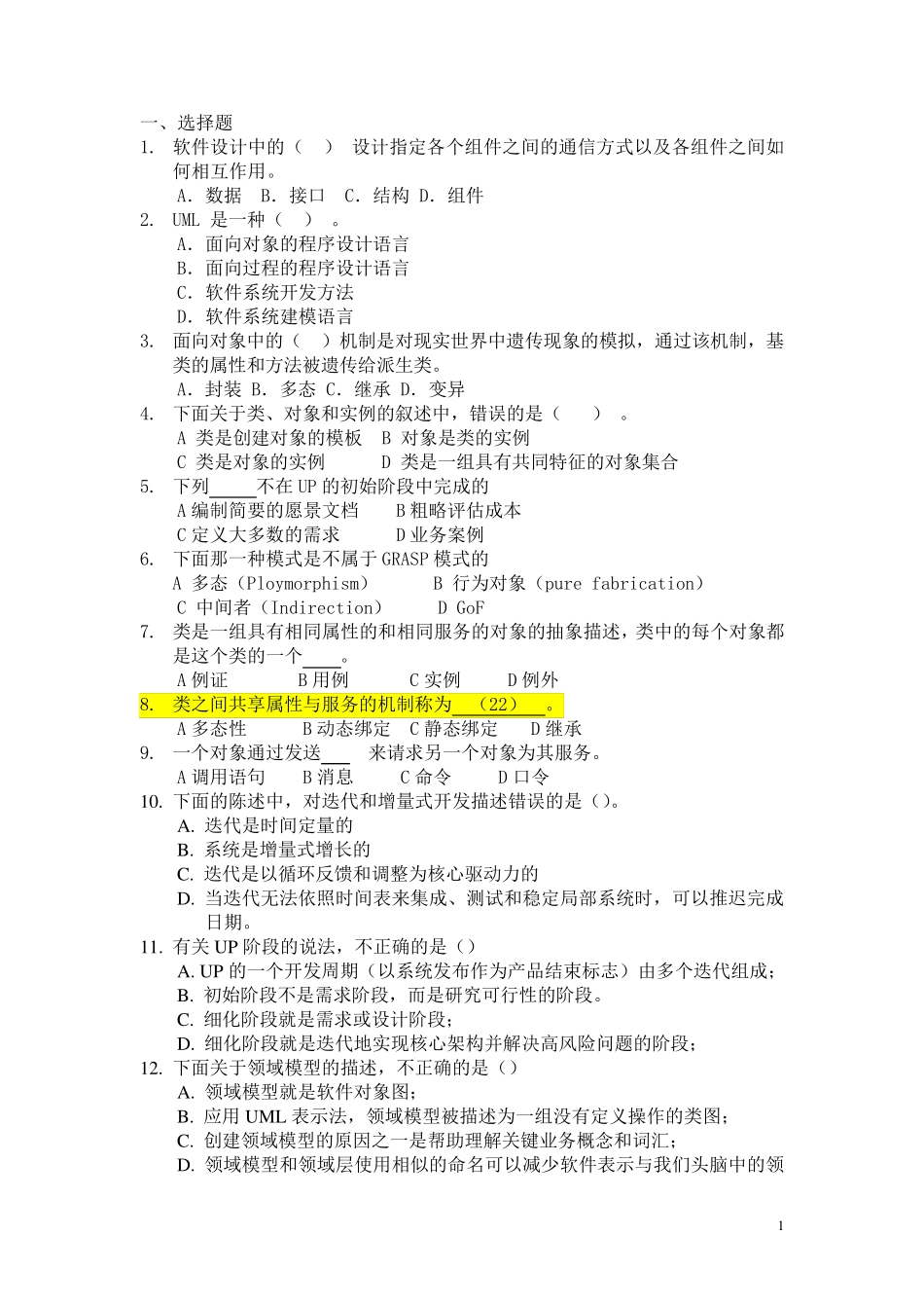 uml综合练习题及答案_第1页