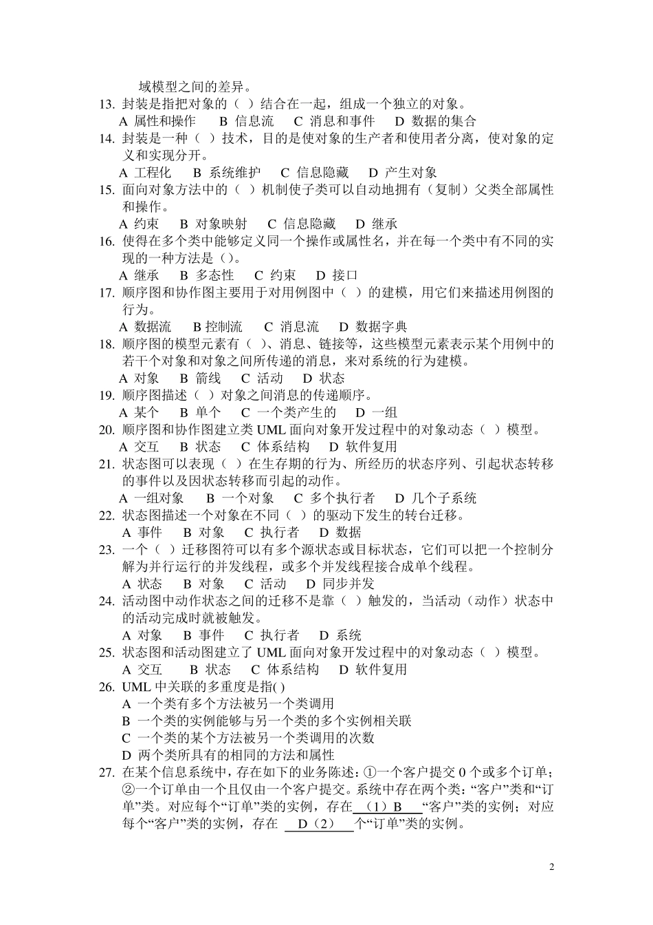 uml综合练习题及答案_第2页