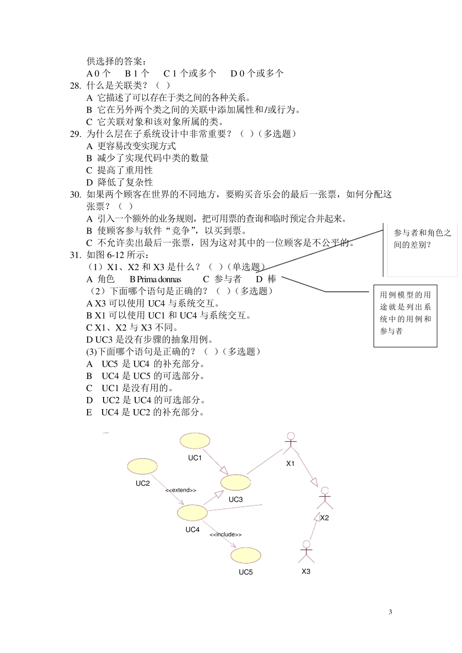 uml综合练习题及答案_第3页