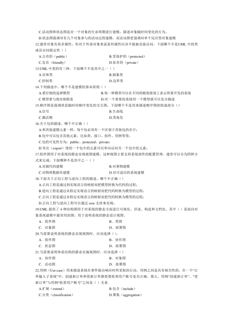 UML综合练习题集_第2页