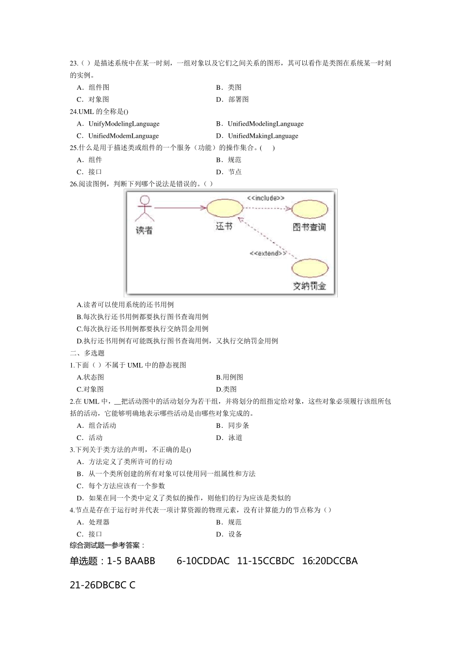 UML综合练习题集_第3页