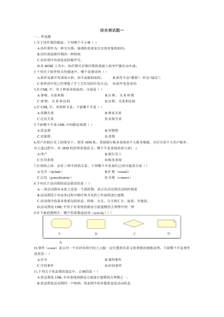 UML综合练习题集