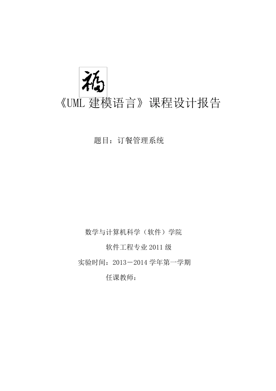 uml网上订餐系统_第1页