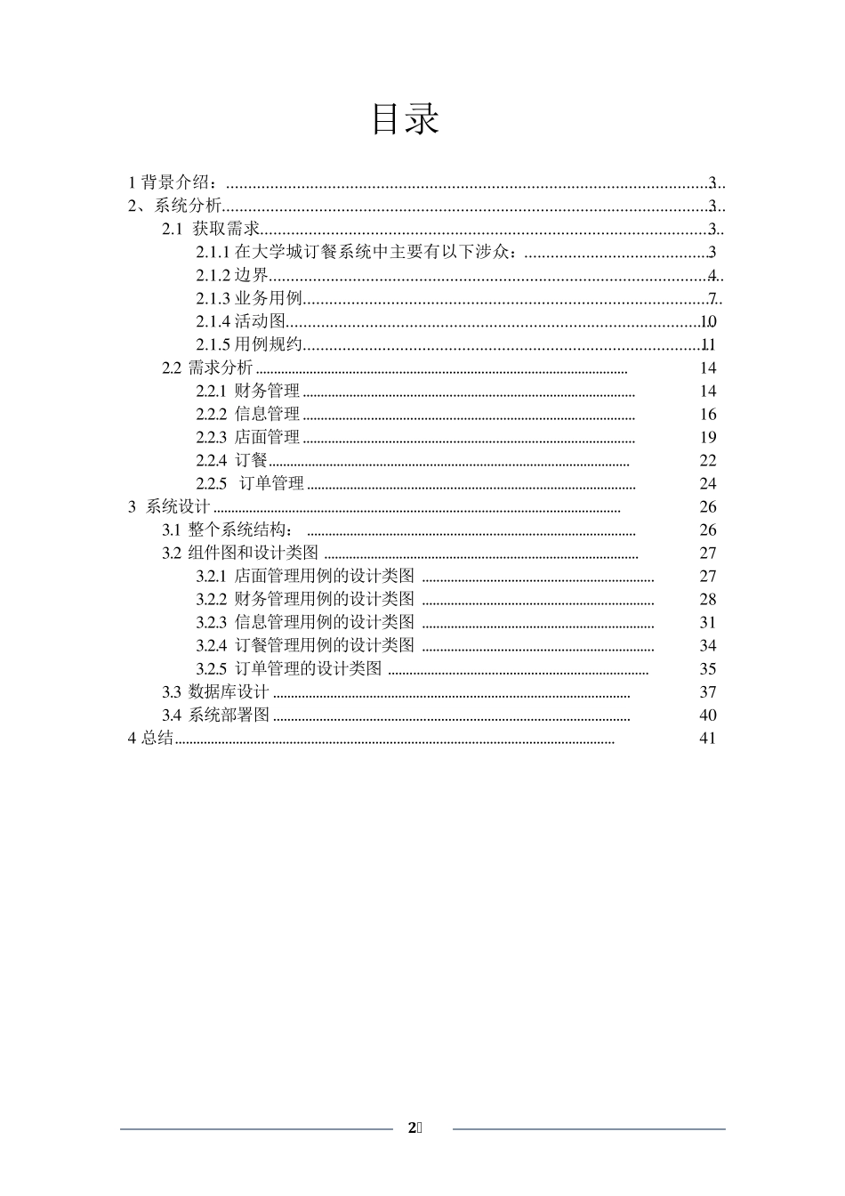 uml网上订餐系统_第2页