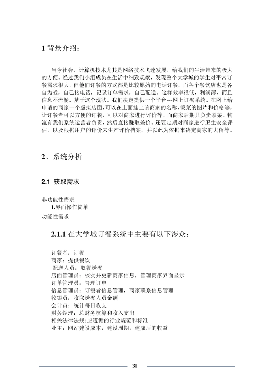 uml网上订餐系统_第3页