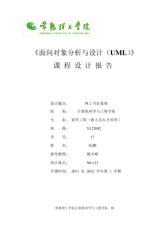 UML网上书店(面向对象课程设计)