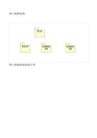 UML网上购物系统