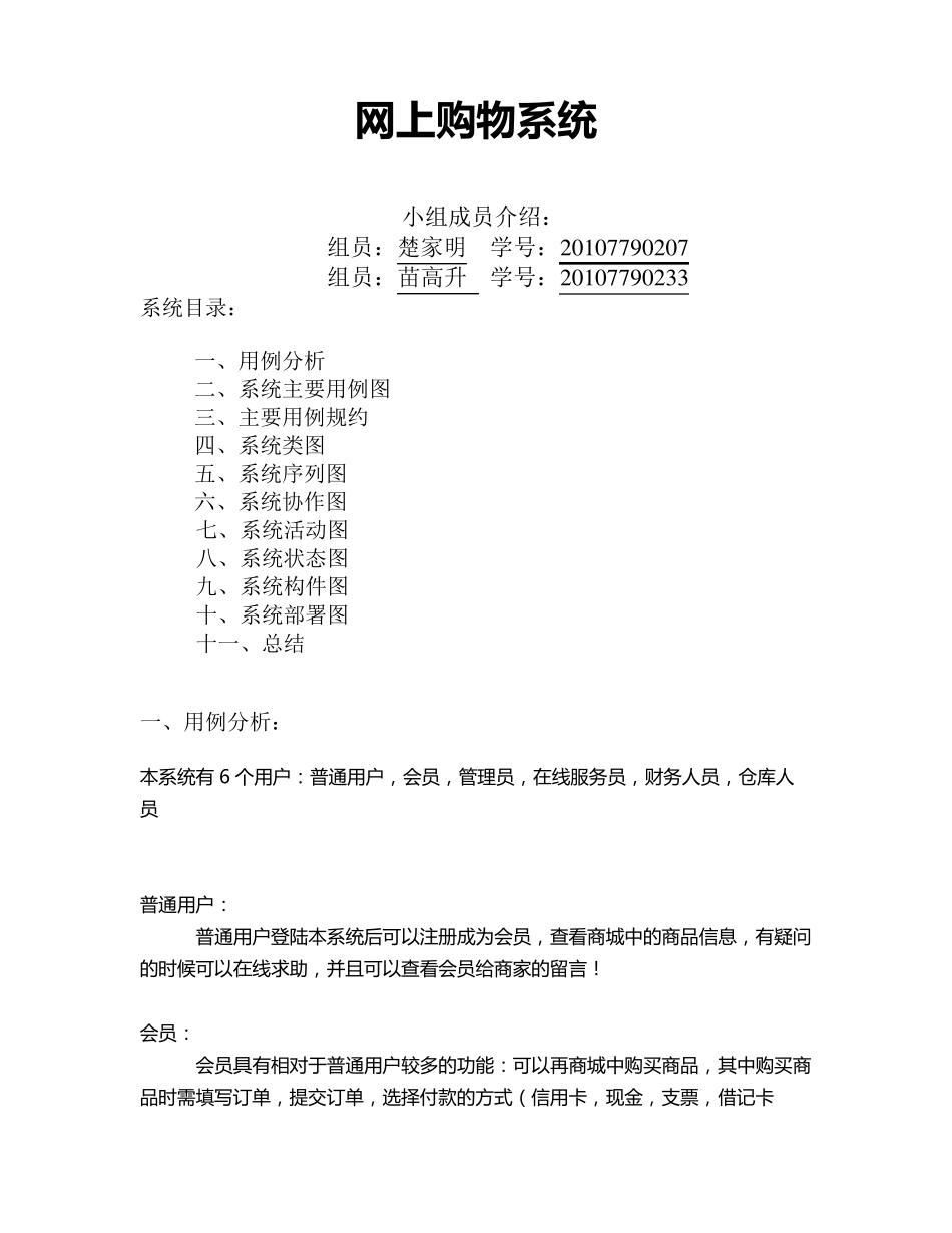 UML网上购物系统建模_第1页