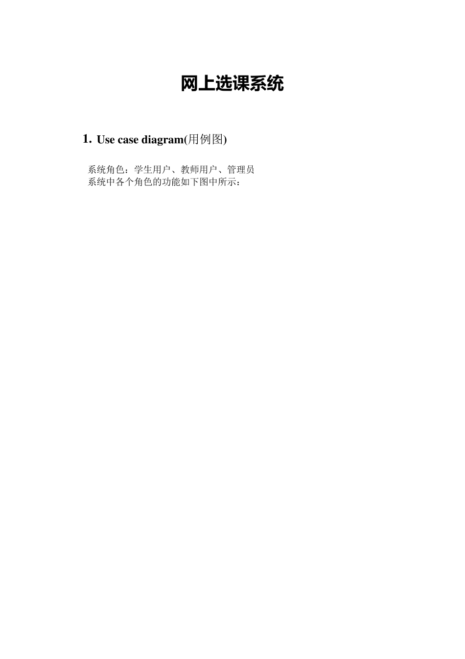 uml网上选课系统_第1页