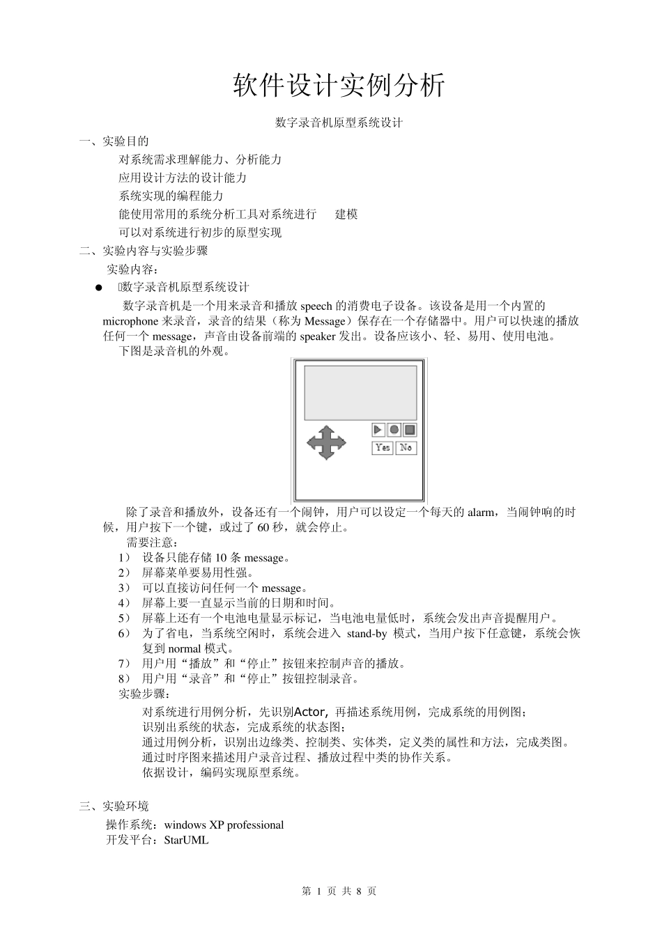uml设计实例_第1页