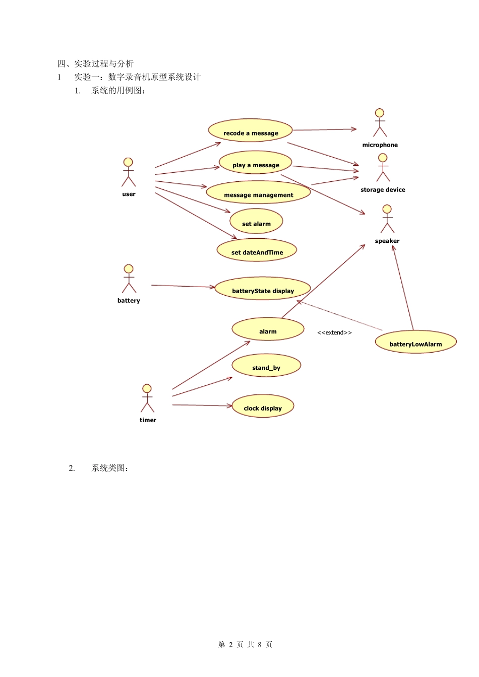 uml设计实例_第2页