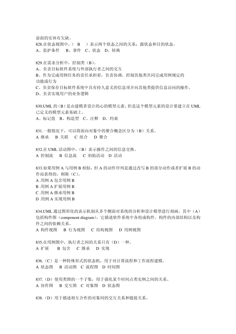 UML考试真题_第1页