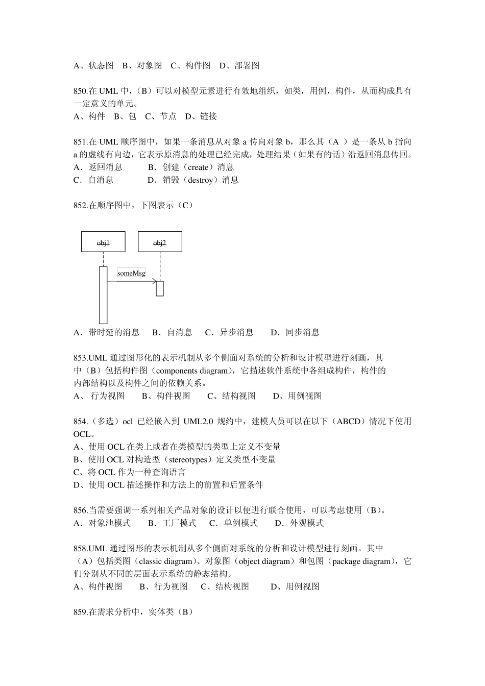 UML考试真题_第3页