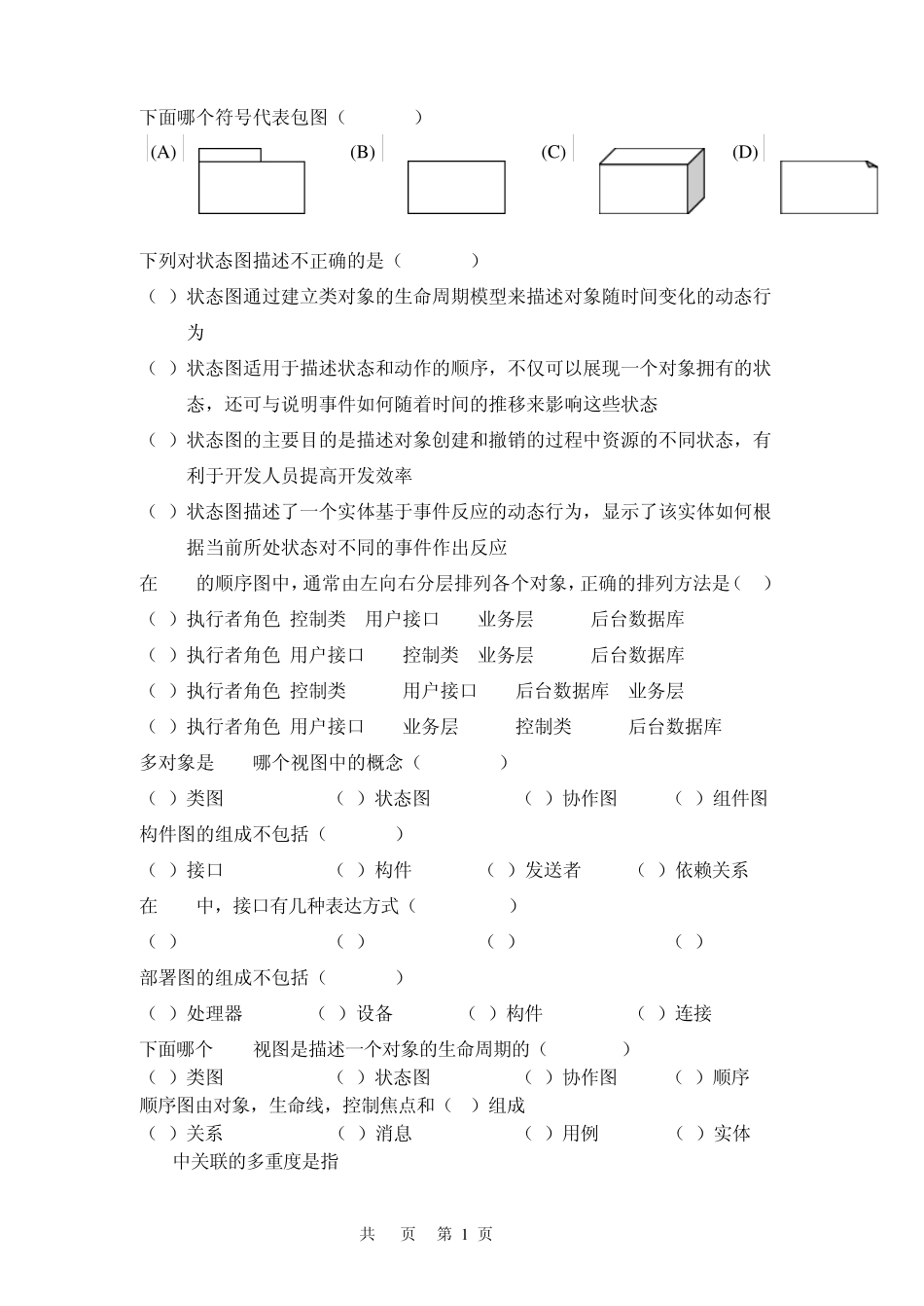 UML试卷和答案_第2页