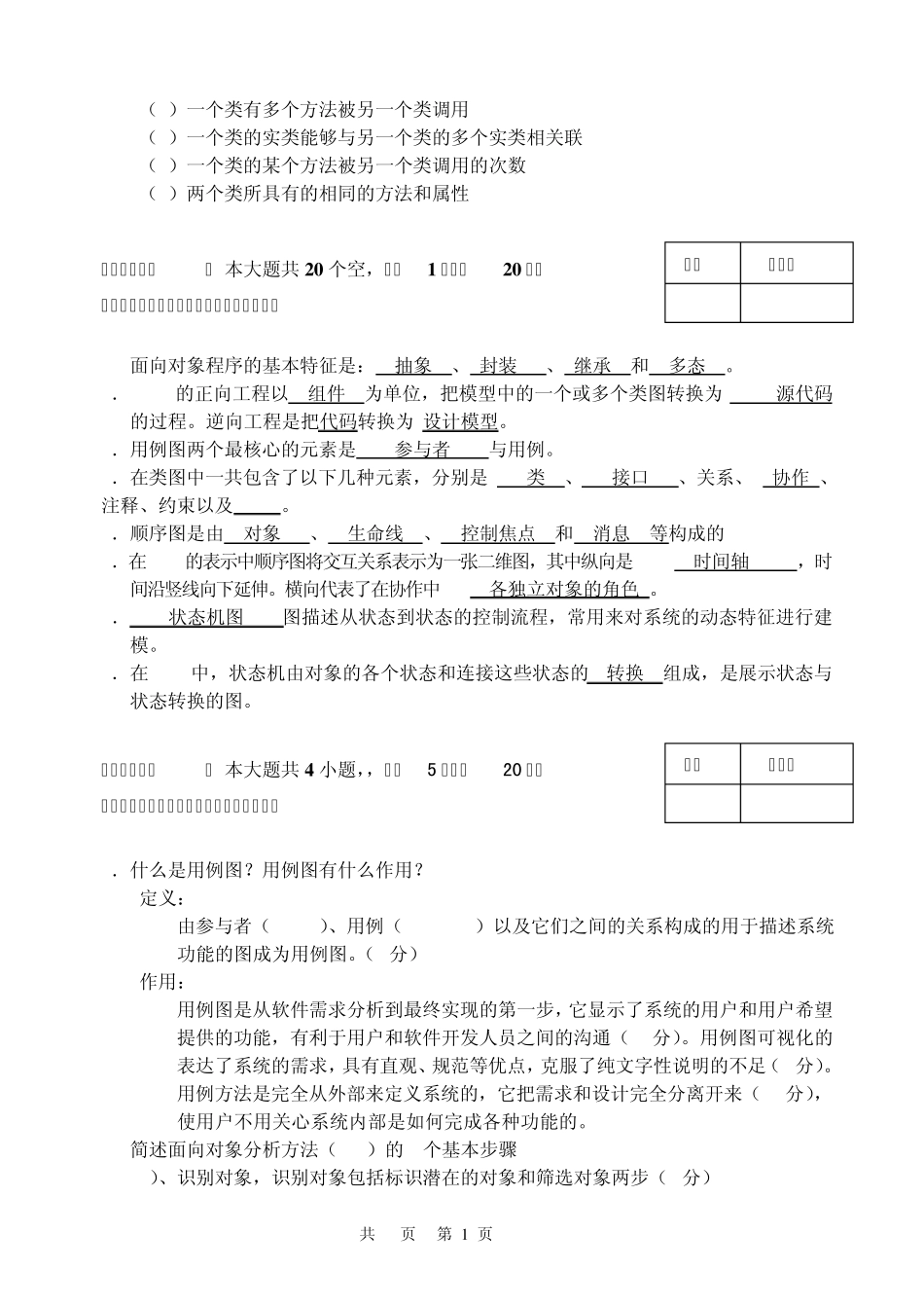 UML试卷和答案_第3页