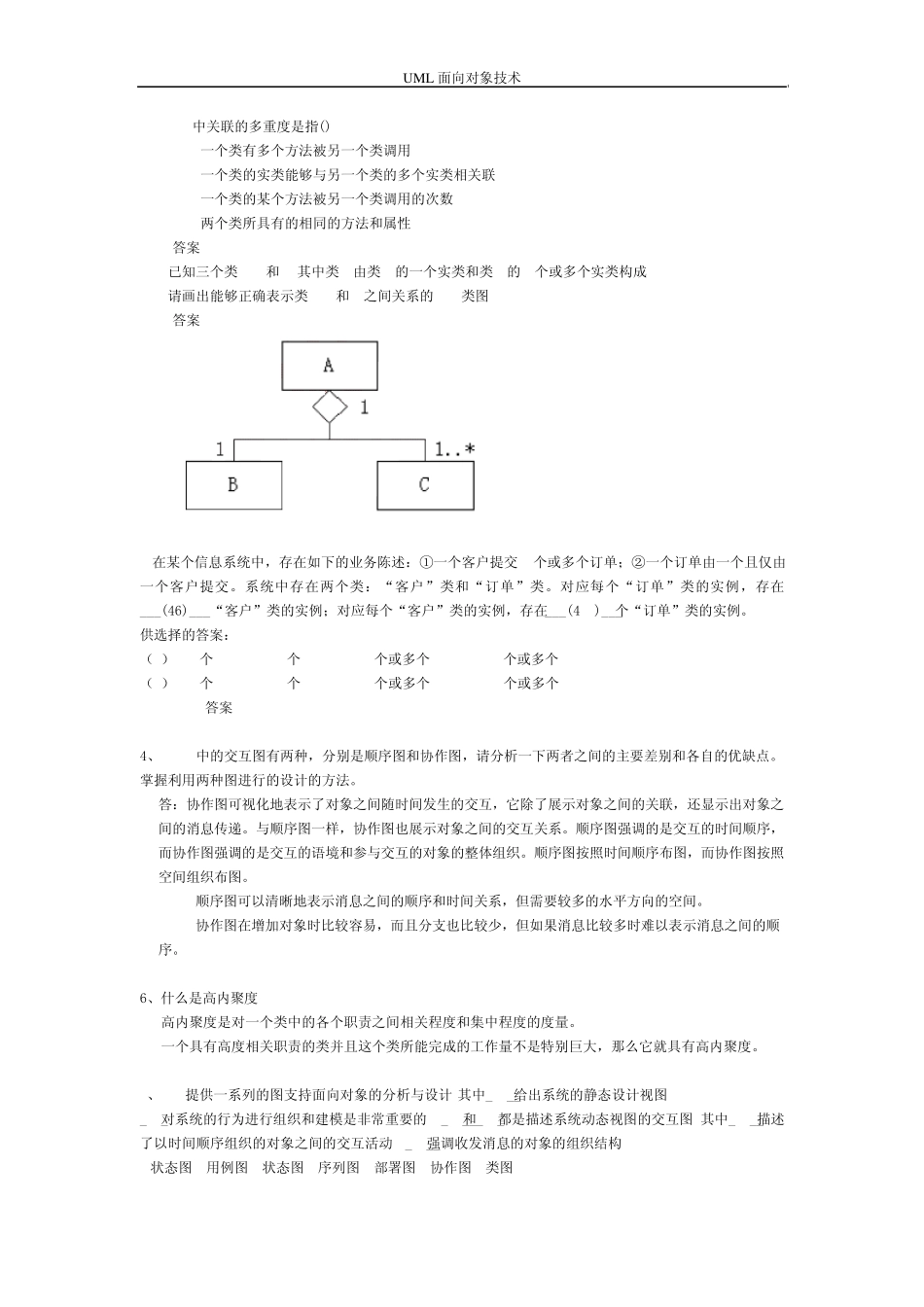 UML试题及其答案_第1页