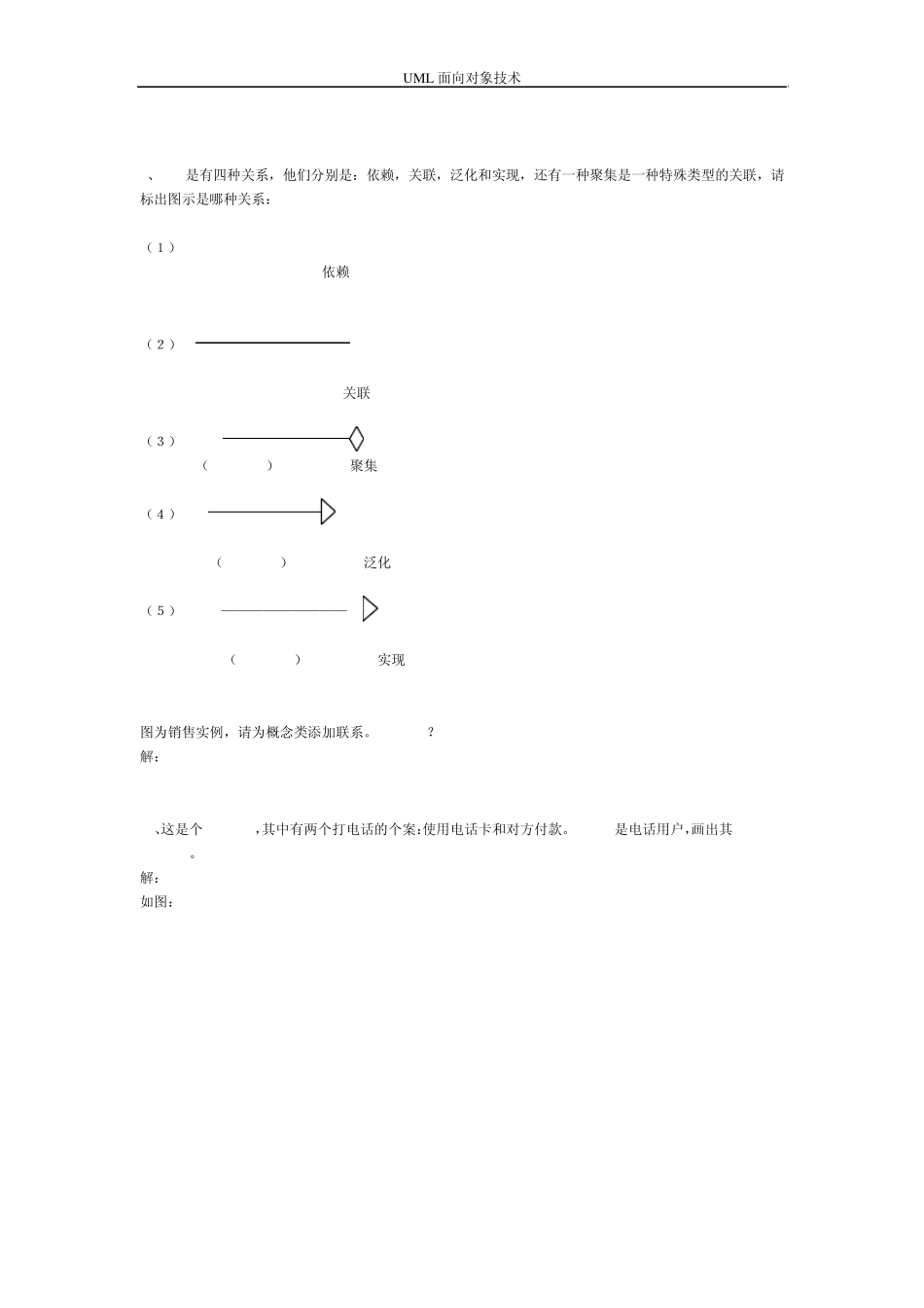 UML试题及其答案_第2页