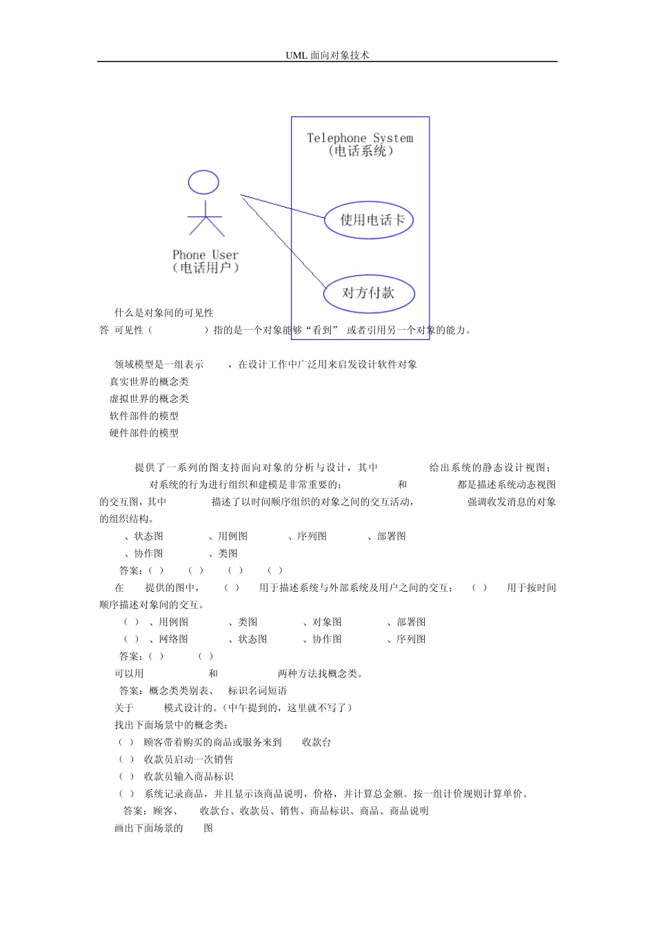 UML试题及其答案_第3页