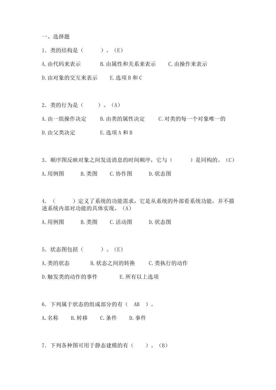 UML试题及答案_第1页