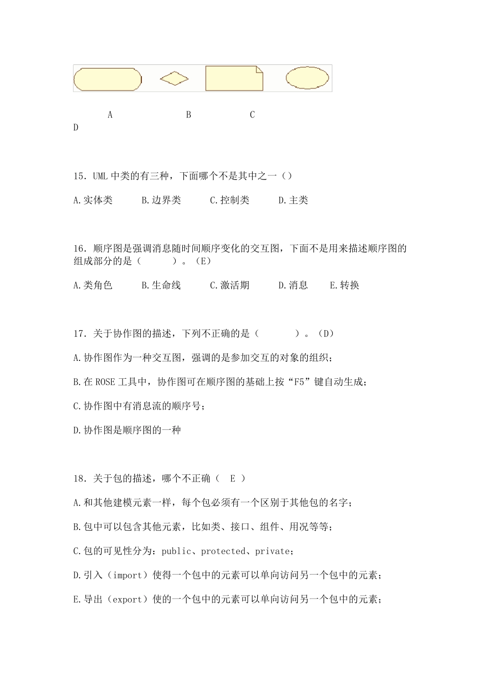 UML试题及答案_第3页