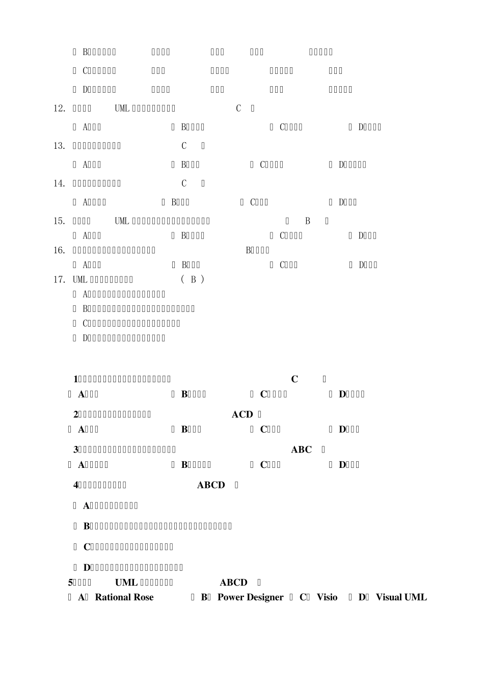 UML试题答案修订版_第2页