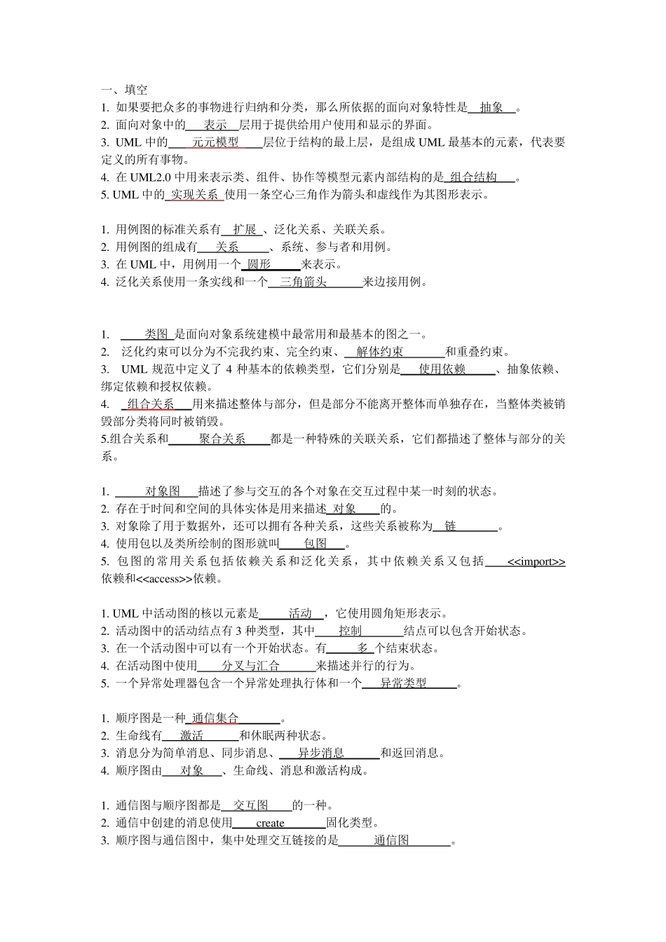 UML课后习题答案_第1页