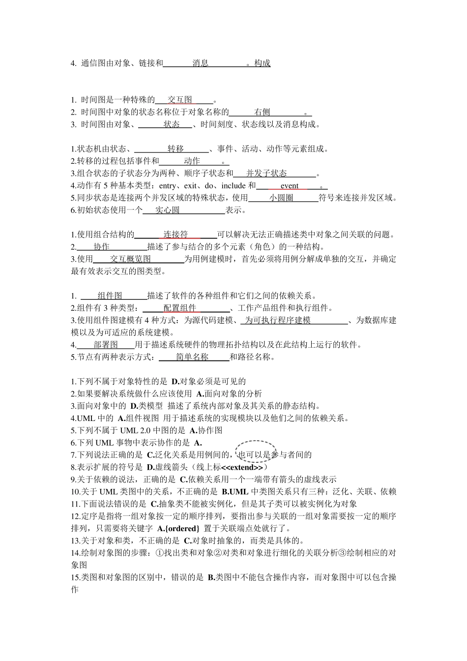 UML课后习题答案_第2页