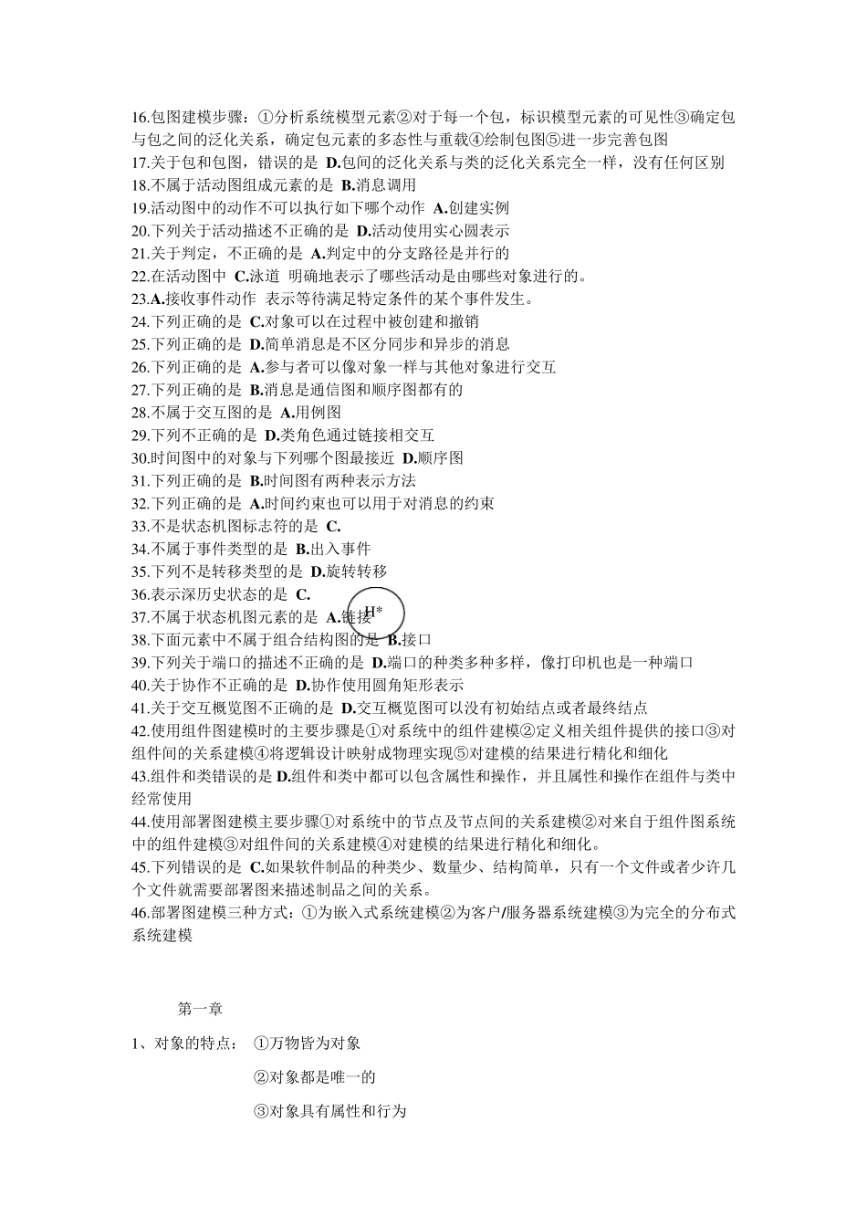 UML课后习题答案_第3页