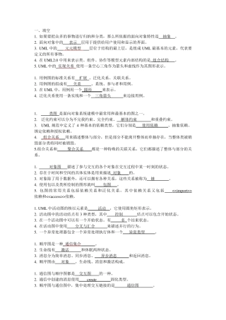 UML课后习题答案
