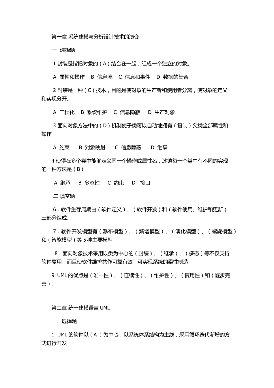 UML课后选择填空名词解释_第1页