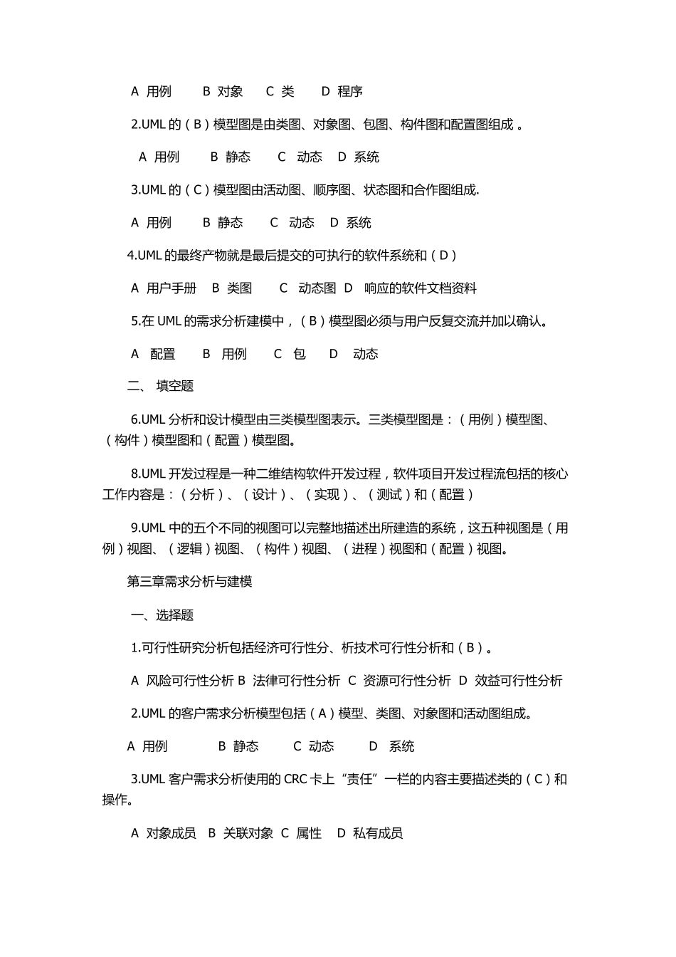 UML课后选择填空名词解释_第2页