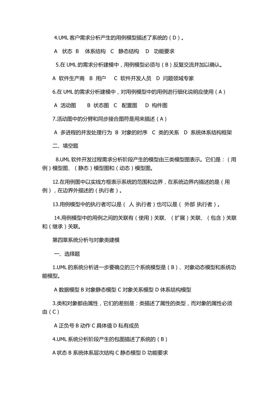 UML课后选择填空名词解释_第3页