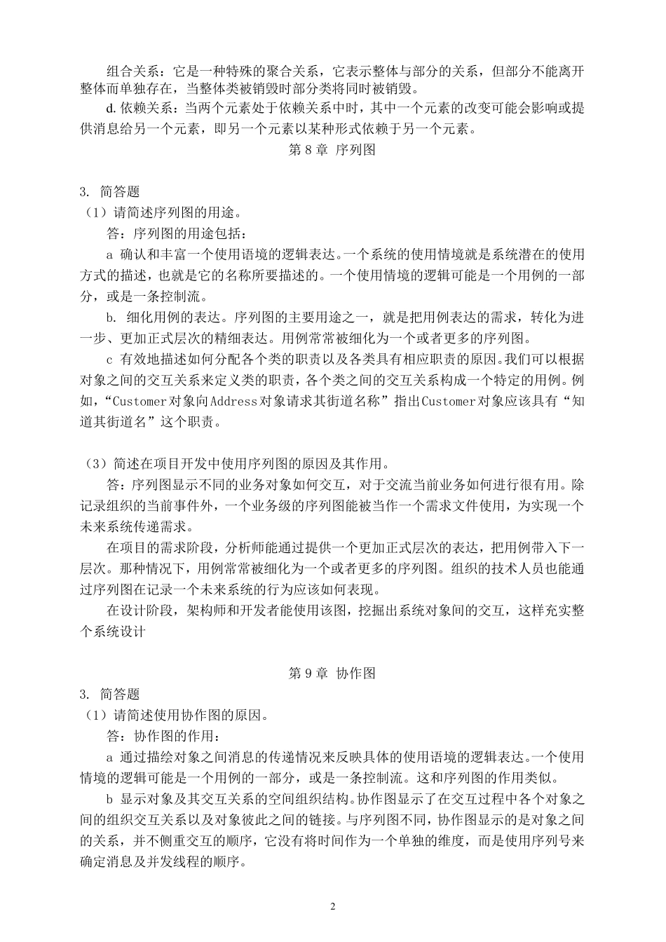 UML课后题答案_第2页