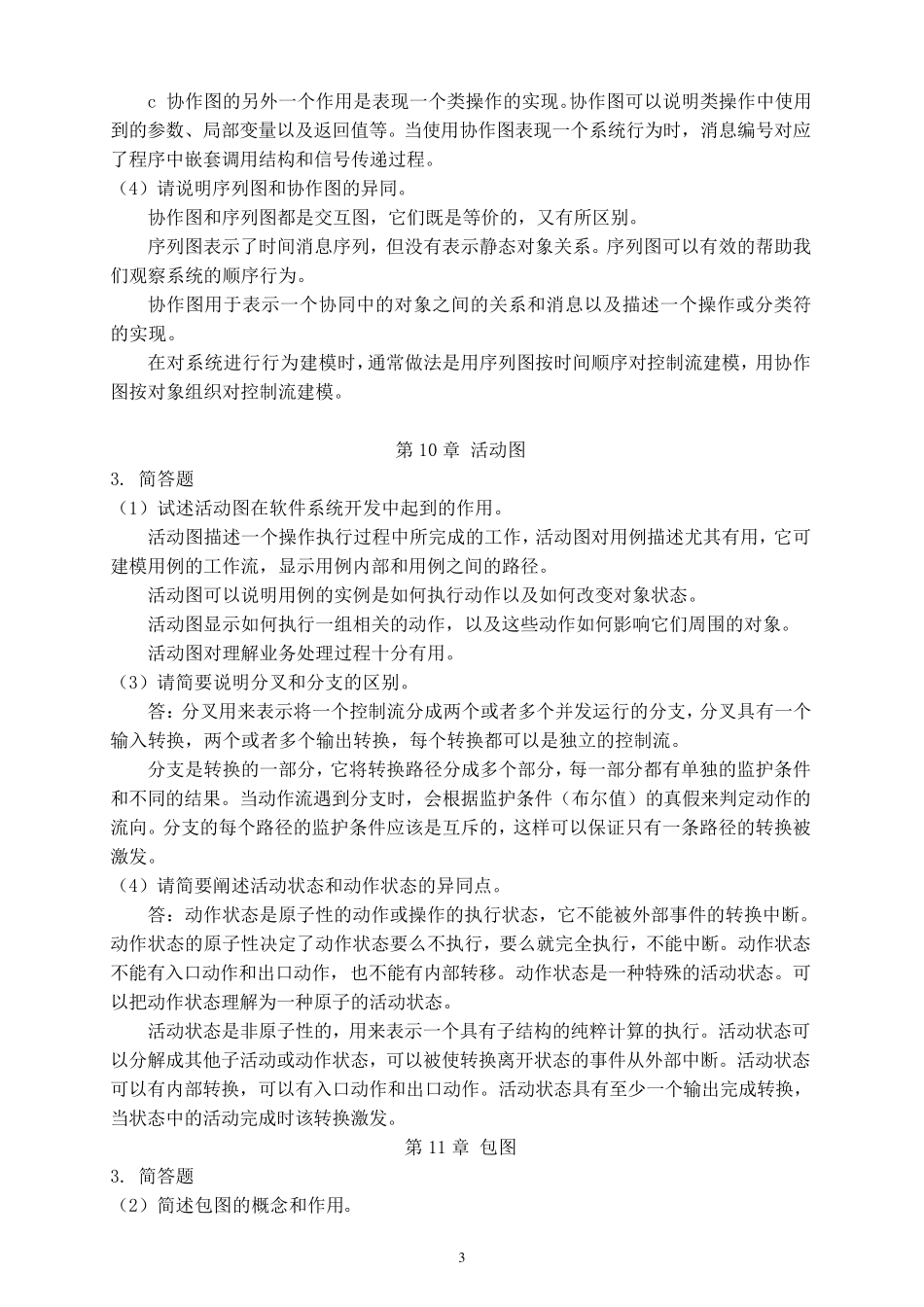 UML课后题答案_第3页