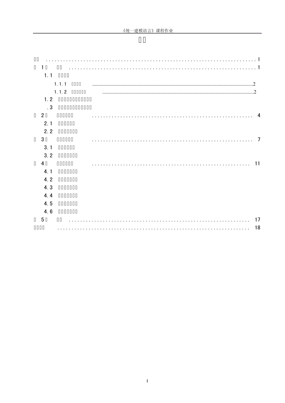 UML课程作业汽车租赁系统_第2页